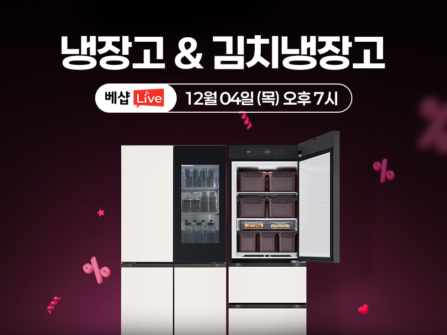 LG전자 베스트샵 냉장고 라이브 방송 썸네일