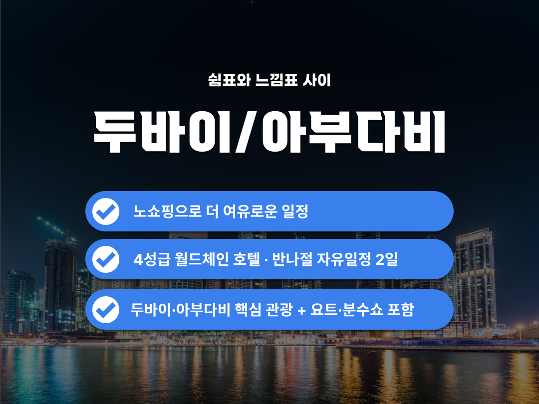 [페키지] ]두바이/아부다비 일주 6일